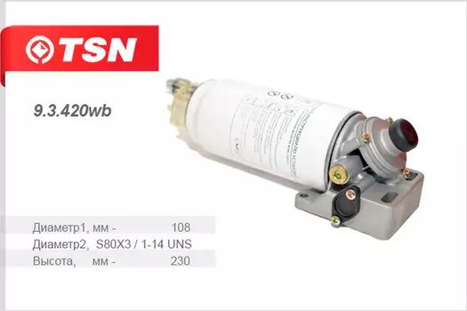 Топливный фильтр TSN 9.3.420WB DAF