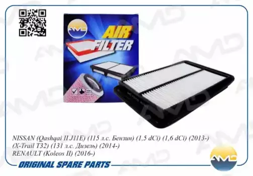 Фильтр воздушный AMD AMD.FA792