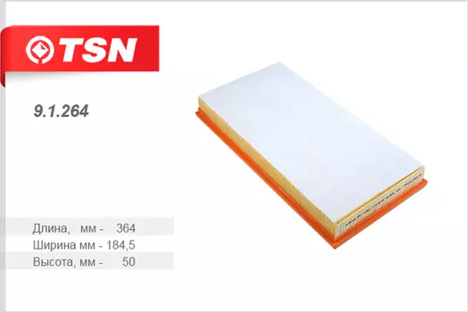Фильтр воздушный TSN 9.1.264