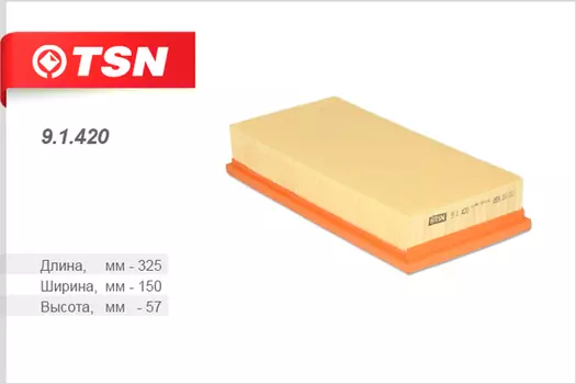 Фильтр воздушный TSN 9.1.420