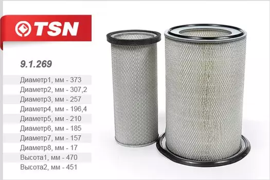 Комплект фильтров для ТО TSN 9.1.269
