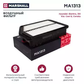 Фильтр воздушный MARSHALL MA1313