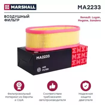 Фильтр воздушный MARSHALL MA2233