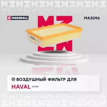 Фильтр воздушный MARSHALL MA3096