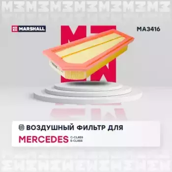 Фильтр воздушный MARSHALL MA3416