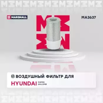 Фильтр воздушный MARSHALL MA3637