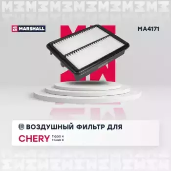 Фильтр воздушный MARSHALL MA4171