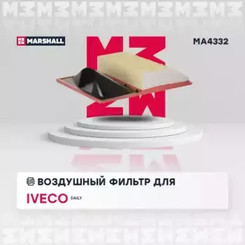 Фильтр воздушный MARSHALL MA4332