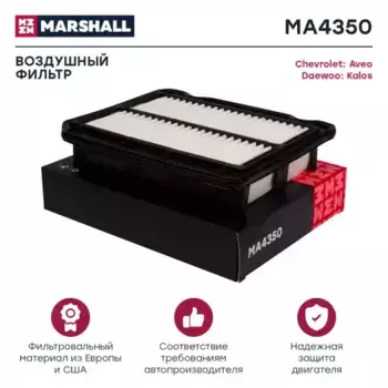 Фильтр воздушный MARSHALL MA4350