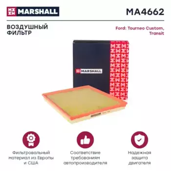 Фильтр воздушный MARSHALL MA4662