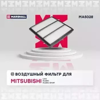 Фильтр воздушный MARSHALL MA5028