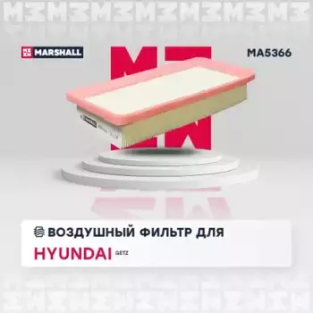 Фильтр воздушный MARSHALL MA5366