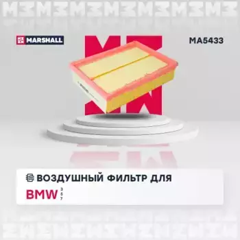 Фильтр воздушный MARSHALL MA5433
