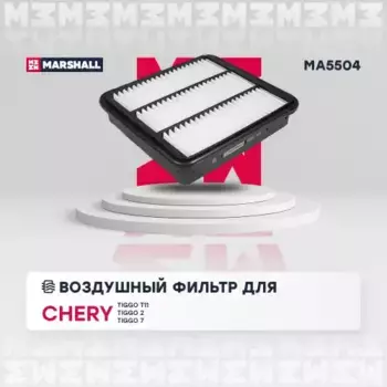 Фильтр воздушный MARSHALL MA5504