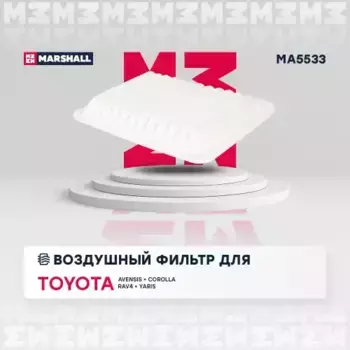 Фильтр воздушный MARSHALL MA5533