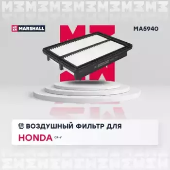 Фильтр воздушный MARSHALL MA5940