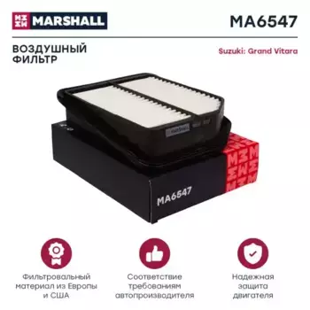 Фильтр воздушный MARSHALL MA6547