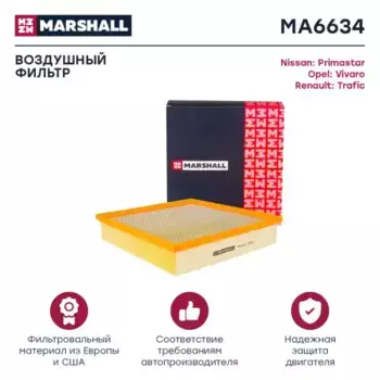 Фильтр воздушный MARSHALL MA6634