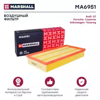 Фильтр воздушный MARSHALL MA6951