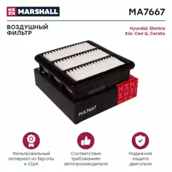 Фильтр воздушный MARSHALL MA7667