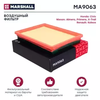 Фильтр воздушный MARSHALL MA9063