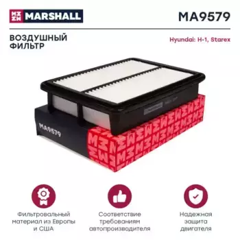 Фильтр воздушный MARSHALL MA9579