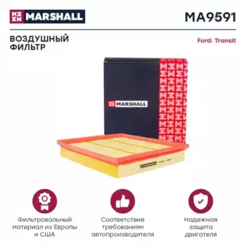 Фильтр воздушный MARSHALL MA9591