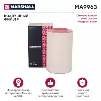 Фильтр воздушный MARSHALL MA9963