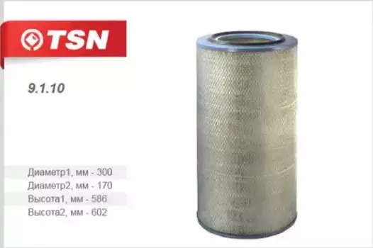 Фильтр воздушный TSN 9.1.10