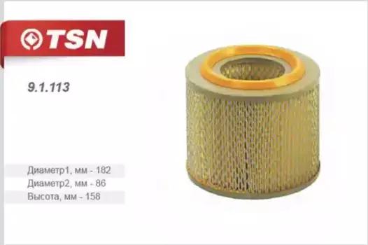 Фильтр воздушный TSN 9.1.113