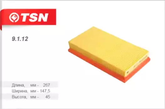 Фильтр воздушный TSN 9.1.12