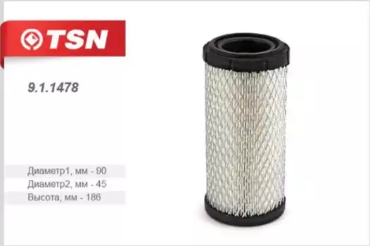 Фильтр воздушный TSN 9.1.1478