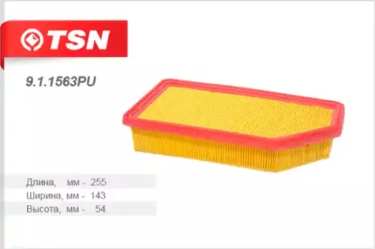 Фильтр воздушный TSN 9.1.1563PU