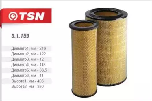 Фильтр воздушный TSN 9.1.159