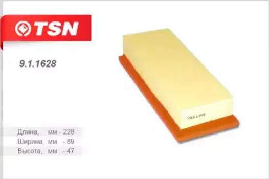 Фильтр воздушный TSN 9.1.1628