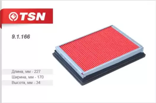 Фильтр воздушный TSN 9.1.166