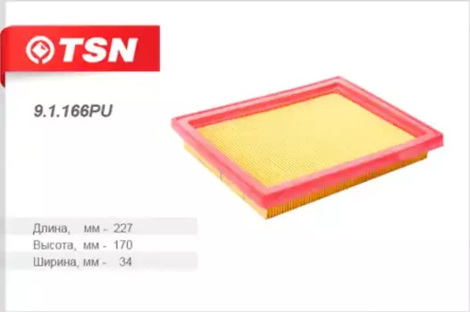 Фильтр воздушный TSN 9.1.166PU