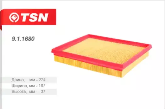 Фильтр воздушный TSN 9.1.1680