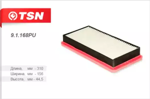 Фильтр воздушный TSN 9.1.168PU