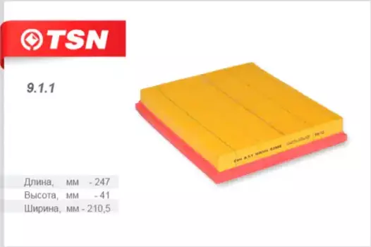 Фильтр воздушный TSN 9.1.1