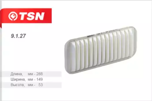 Фильтр воздушный TSN 9.1.27