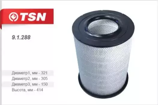 Фильтр воздушный TSN 9.1.288
