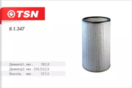 Фильтр воздушный TSN 9.1.347