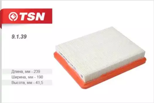 Фильтр воздушный TSN 9.1.39