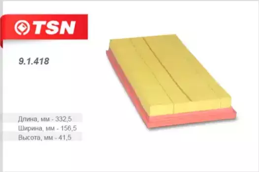 Фильтр воздушный TSN 9.1.418