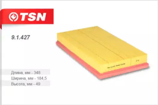 Фильтр воздушный TSN 9.1.427
