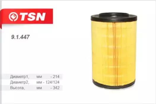 Фильтр воздушный TSN 9.1.447