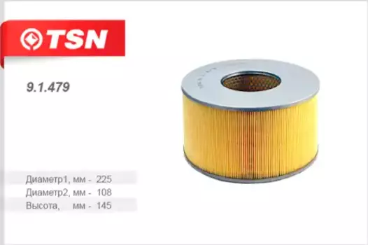 Фильтр воздушный TSN 9.1.479