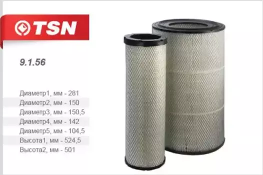 Комплект фильтров для ТО TSN 9.1.56