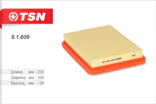 Фильтр воздушный TSN 9.1.606